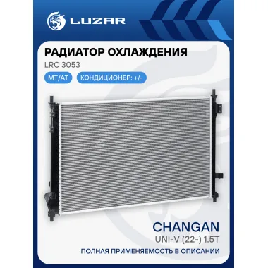 Радиатор охлаждения для а/м Changan UNI-V (22-) 1.5T LRc 3053 LUZAR