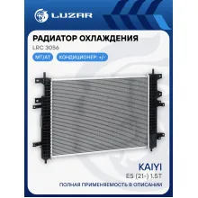 Радиатор охлаждения для а/м Kaiyi E5 (21-) 1.5T LRc 3056 LUZAR