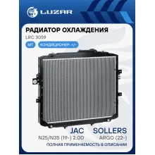 Радиатор охлаждения для а/м Sollers Argo (22-)/JAC N25/N35 (19-) 2.0D LRc 3059 LUZAR