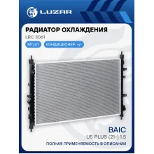 Радиатор охлаждения для а/м BAIC U5 Plus (21-) 1.5i LRc 3061 LUZAR