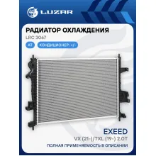 Радиатор охлаждения для а/м Exeed VX (21-)/TXL (19-) 2.0T LRc 3067 LUZAR