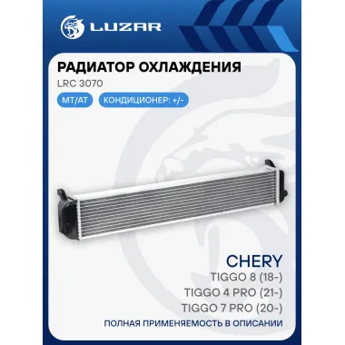 Радиатор охлаждения для а/м Chery Tiggo 4 Pro (21-)/7 Pro (20-)/8 (18-) (жидкостный интеркулер) LRc 3070 LUZAR