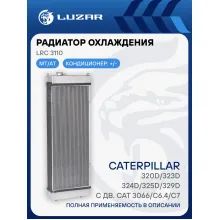 Радиатор охлаждения для экскаваторов Caterpillar (320D 323D 324D 325D 329D) с двигателем CAT 3066/C6.4/C7 LUZAR LRc 3110