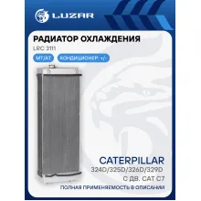 Радиатор охлаждения для экскаваторов Caterpillar 324D/325D/326D/329D с дв. CAT C7 LRc 3111 LUZAR
