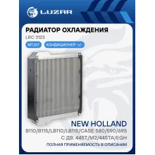 Радиатор охлаждения для экскаваторов погрузчиков New Holland (B110 B115 LB110 LB115, Case 580 590 695) LUZAR LRc 3123