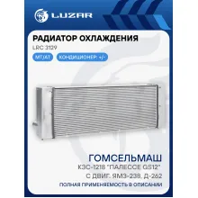 Радиатор охлаждения для комбайнов Гомсельмаш КЗС-1218 