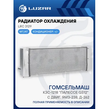 Радиатор охлаждения для комбайнов Гомсельмаш КЗС-1218 