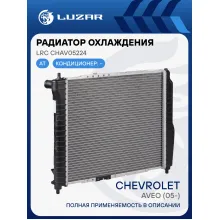 Радиатор охлаждения для автомобилей Aveo (05-) AT LRc CHAv05224 LUZAR