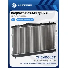 Радиатор охлаждения для автомобилей Lacetti (04-) 1.6i/1.8i AT (сборный) LRc CHLt04244 LUZAR