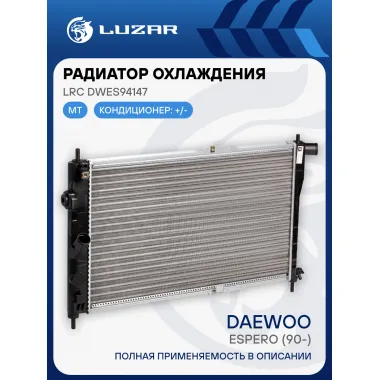 Радиатор охлаждения для автомобилей Espero (90-) MT LRc DWEs94147 LUZAR