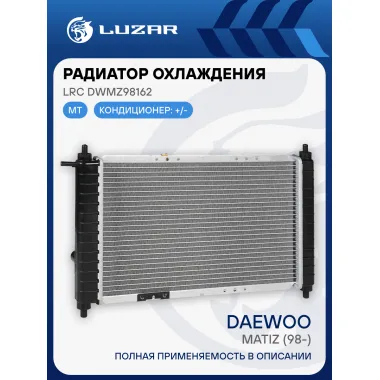 Радиатор охлаждения для автомобилей Matiz (98-) MT LRc DWMz98162 LUZAR