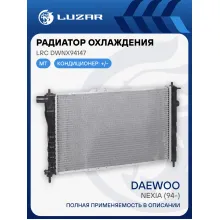 Радиатор охлаждения для автомобилей Nexia (94-) паяный MT LRc DWNx94147 LUZAR