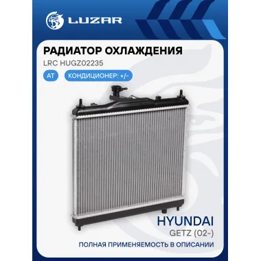 Радиатор охлаждения для а/м Getz (02-) AT LRc HUGz02235 LUZAR