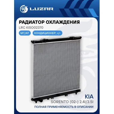 Радиатор охлаждения для автомобилей Sorento (02-) 2.4i/3.5i M/A LRc KISo02370 LUZAR
