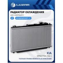 Радиатор охлаждения для автомобилей Spectra (96-) AT LRc KISp962F2 LUZAR