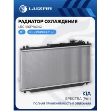 Радиатор охлаждения для автомобилей Spectra (96-) MT LRc KISp963A2 LUZAR
