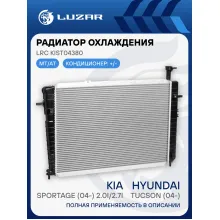 Радиатор охлаждения для автомобилей Tucson/Sportage (04-) 2.0i/2.7i M/A LRc KISt04380 LUZAR