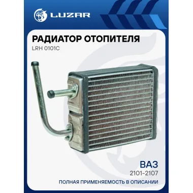 Радиатор отопителя для автомобилей 2101-2107 медный LRh 0101c LUZAR
