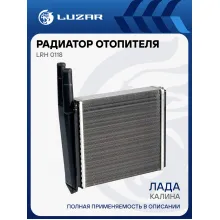 Радиатор отопителя для а/м Лада 1117-19 Калина (сборный) LRh 0118 LUZAR