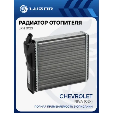 Радиатор отопителя для а/м Лада 2123 (02-)/Chevrolet Niva (02-) (сборный) LRh 0123 LUZAR