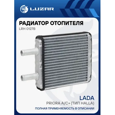Радиатор отопителя для автомобилей Приора А/С+ (тип Halla) LRh 0127b LUZAR