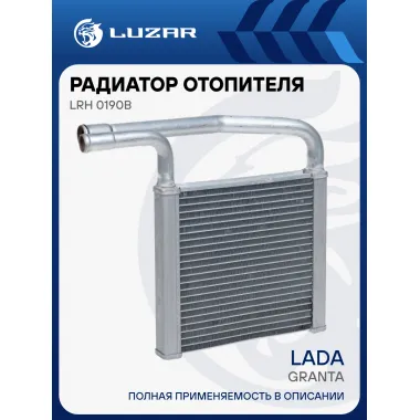 Радиатор отопителя для а/м Лада 2190 Гранта/Datsun on-Do (паяный) LRh 0190b LUZAR