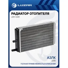 Радиатор отопителя для автомобилей АЗЛК 2141 LRh 0241 LUZAR