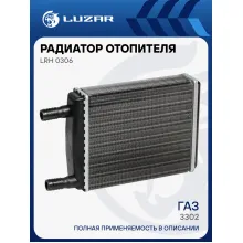 Радиатор отопителя для а/м ГАЗ 3302 ГАЗель (с 2003, 18мм) (сборный) LRh 0306 LUZAR