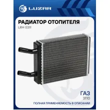 Радиатор отопителя для автомобилей 3110 (18мм) LRh 0311 LUZAR