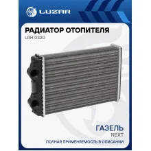 Радиатор отопителя для автомобилей ГАЗель Next (алюминиевый, для отопителя КДБА) LRh 0320 LUZAR