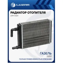Радиатор отопителя для автомобилей 3302 салонный LRh 0321 LUZAR