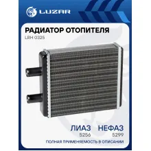 Радиатор отопителя для автобусов ЛиАЗ 5256, НефАЗ 5299 (25мм) LRh 0325 LUZAR