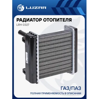 Радиатор отопителя для автобусов ГАЗ/ПАЗ (алюм., для отопителя ШААЗ) LRh 0327 LUZAR
