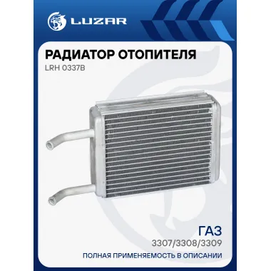 Радиатор отопителя для автомобилей ГАЗ 3307/3308/3309 LRh 0337b LUZAR