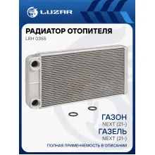 Радиатор отопителя для автомобилей ГАЗель Next (21-)/ГАЗон Next (21-) (клим. блок тип Songz) LRh 0355 LUZAR