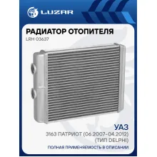 Радиатор отопителя для автомобилей УАЗ 3163 Патриот (06.2007-04.2012) (тип Delphi) LRh 03637 LUZAR
