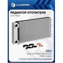 Радиатор отопителя для автомобилей УАЗ 3163 Патриот (09.2016-) (тип KDAC) LRh 03638 LUZAR