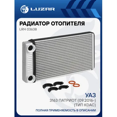 Радиатор отопителя для автомобилей УАЗ 3163 Патриот (09.2016-) (тип KDAC) LRh 03638 LUZAR
