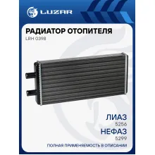 Радиатор отопителя для автобусов ЛиАЗ 5256, НефАЗ 5299, ПАЗ 3205, 4230, Волжанин 52701 (длинный, 25мм) LRh 0398 LUZAR
