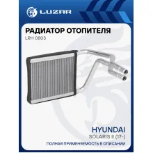 Радиатор отопителя для автомобилей Solaris II (17-) LRh 0803 LUZAR