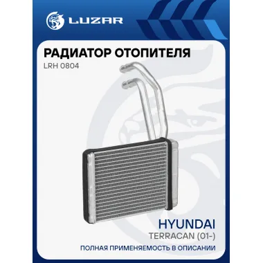 Радиатор отопителя для автомобилей Hyundai Terracan (01-) LRh 0804 LUZAR