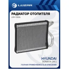 Радиатор отопителя для а/м Hyundai Sonata (14-) LRh 0826 LUZAR