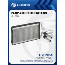 Радиатор отопителя для а/м Hyundai Tucson IV (20-) LRh 0828 LUZAR