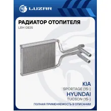 Радиатор отопителя для автомобилей Hyundai Tucson (15-)/Kia Sportage (15-) LRh 0835 LUZAR