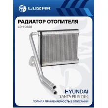 Радиатор отопителя для автомобилей Hyundai Santa Fe IV (18-) LRh 0838 LUZAR