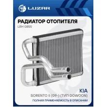 Радиатор отопителя для автомобилей Sorento II (09-) (тип Dowoon) LRh 0855 LUZAR