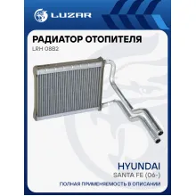 Радиатор отопителя для автомобилей Santa Fe (06-) LRh 08B2 LUZAR