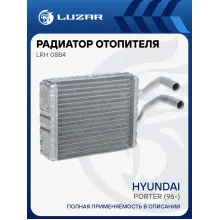 Радиатор отопителя для автомобилей Porter (96-) LRh 08B4 LUZAR