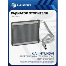 Радиатор отопителя для автомобилей Tucson (04-)/Sportage (04-) (тип Dowoon) LRh 08E2 LUZAR