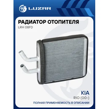 Радиатор отопителя для автомобилей Rio (00-) LRh 08FD LUZAR